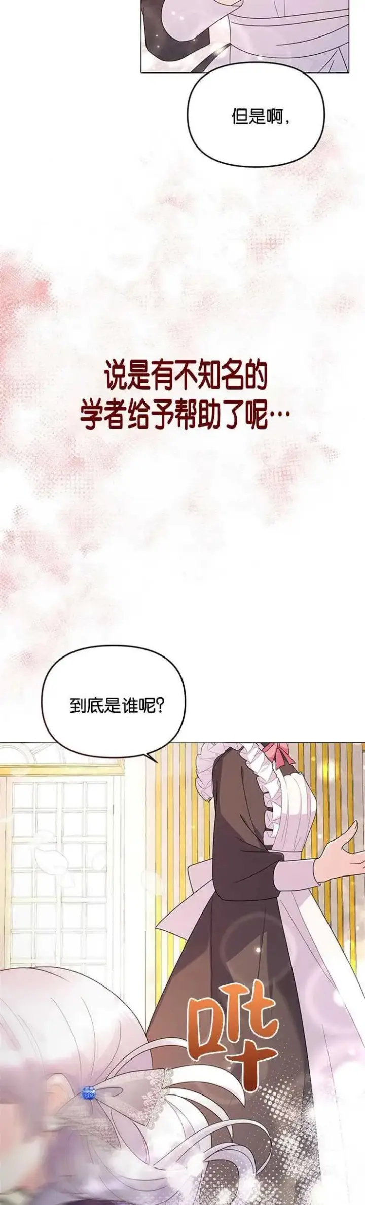 漫画《婴儿建筑师即将隐退》第09话第2张图