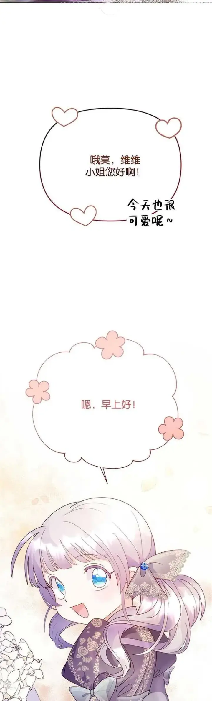漫画《婴儿建筑师即将隐退》第09话第3张图