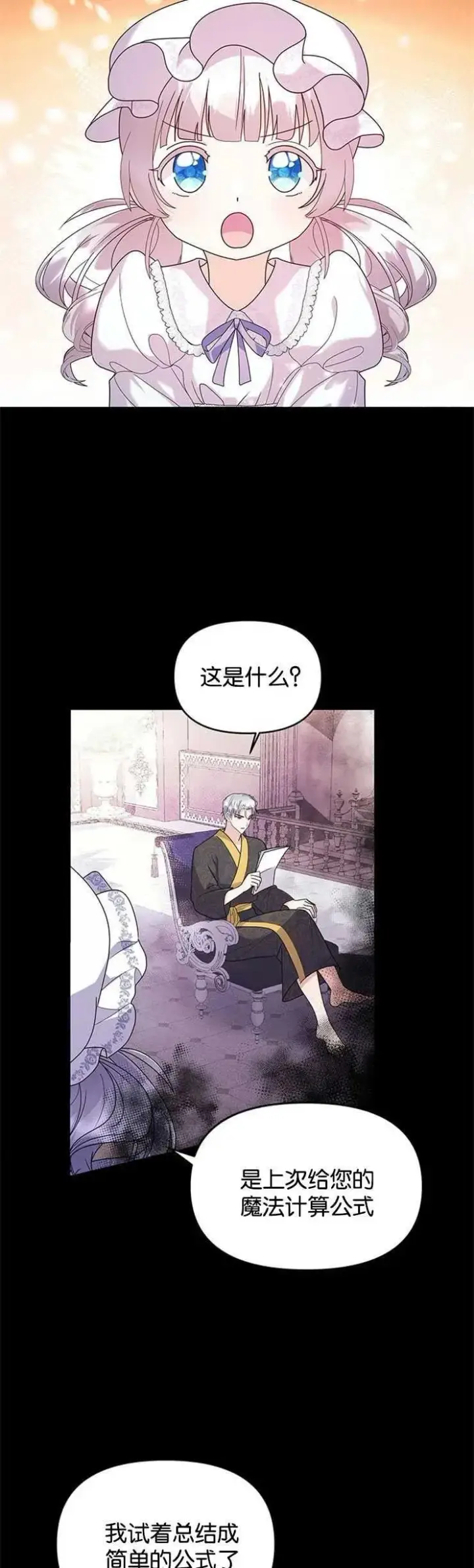 漫画《婴儿建筑师即将隐退》第09话第5张图
