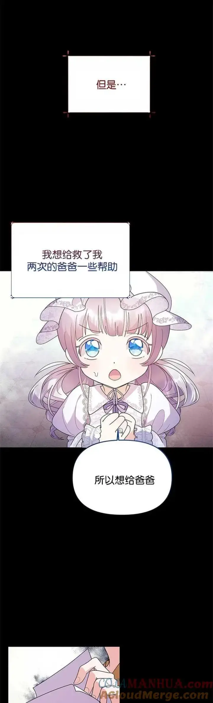 漫画《婴儿建筑师即将隐退》第09话第7张图