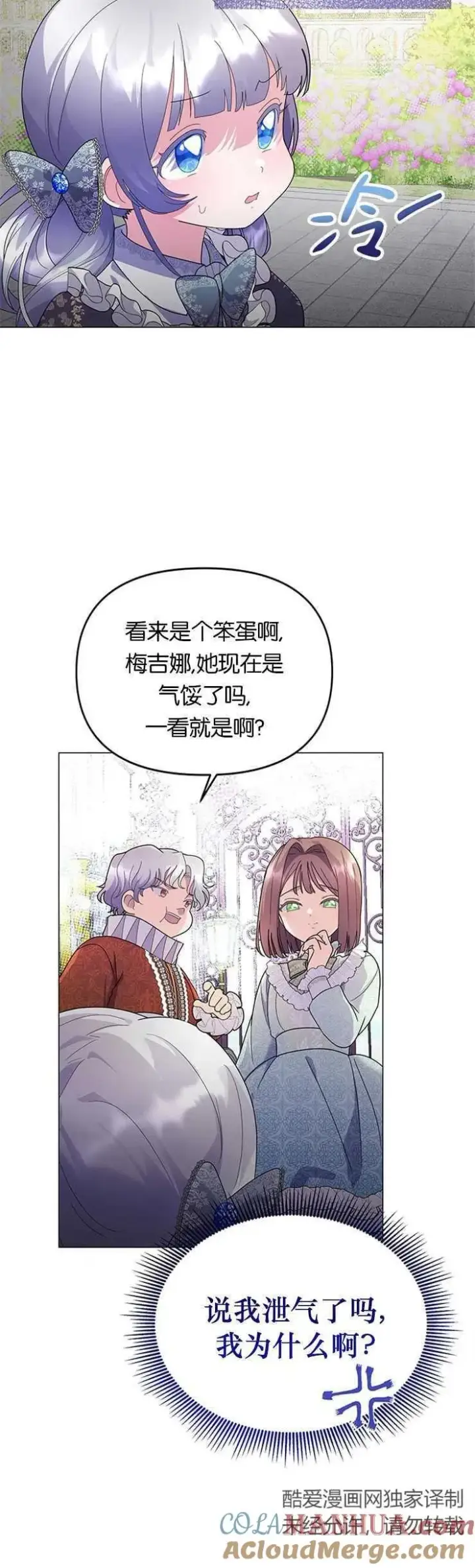漫画《婴儿建筑师即将隐退》第10话第4张图