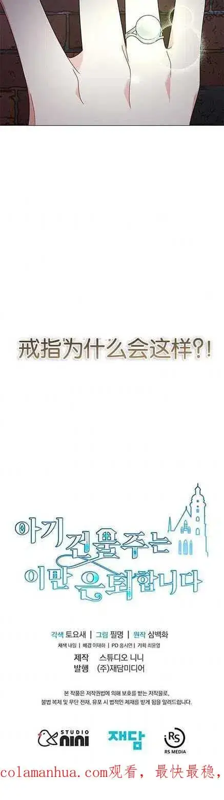 漫画《婴儿建筑师即将隐退》第14话第50张图