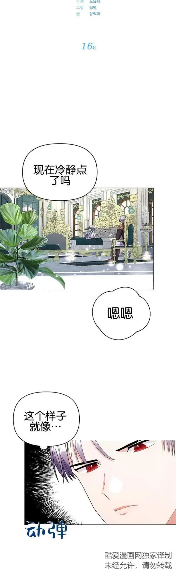 漫画《婴儿建筑师即将隐退》第16话第11张图