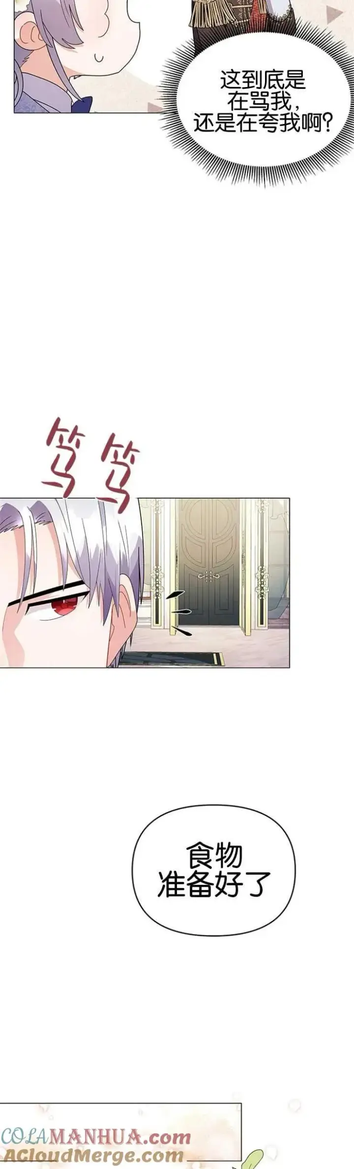 漫画《婴儿建筑师即将隐退》第16话第13张图
