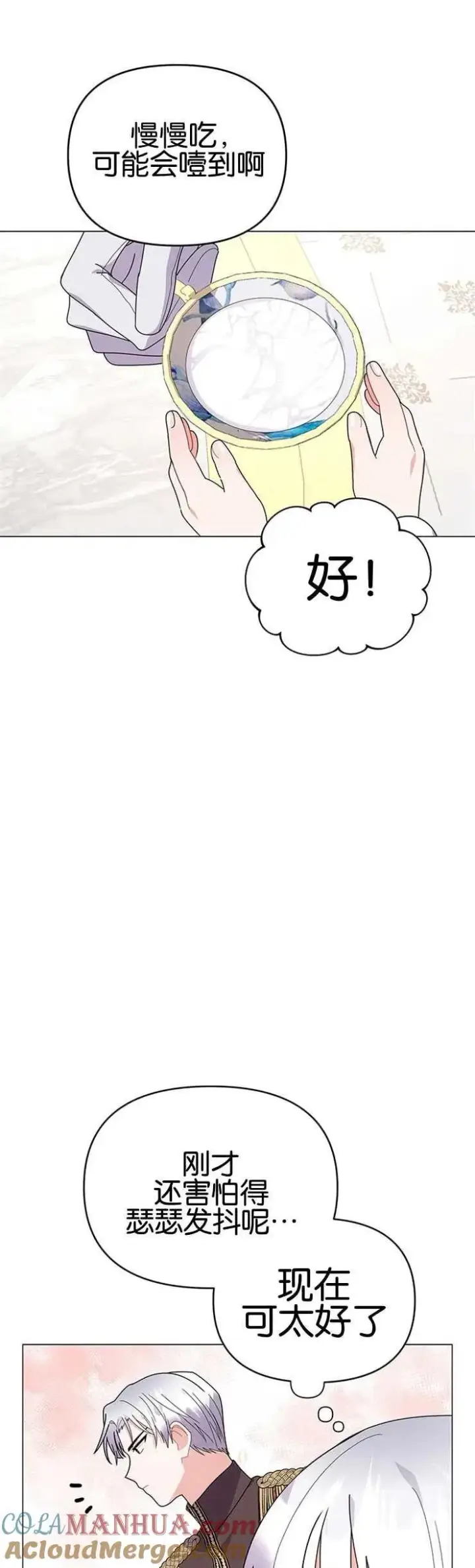 漫画《婴儿建筑师即将隐退》第16话第16张图