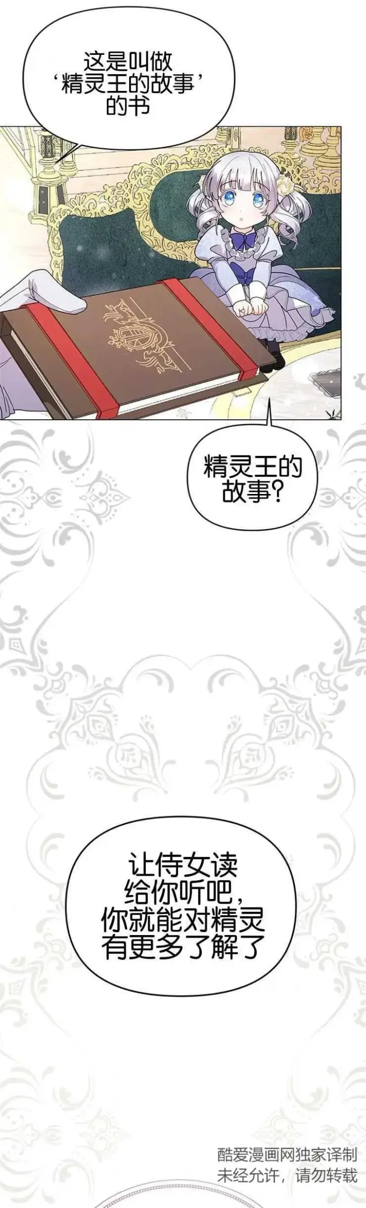 漫画《婴儿建筑师即将隐退》第16话第18张图