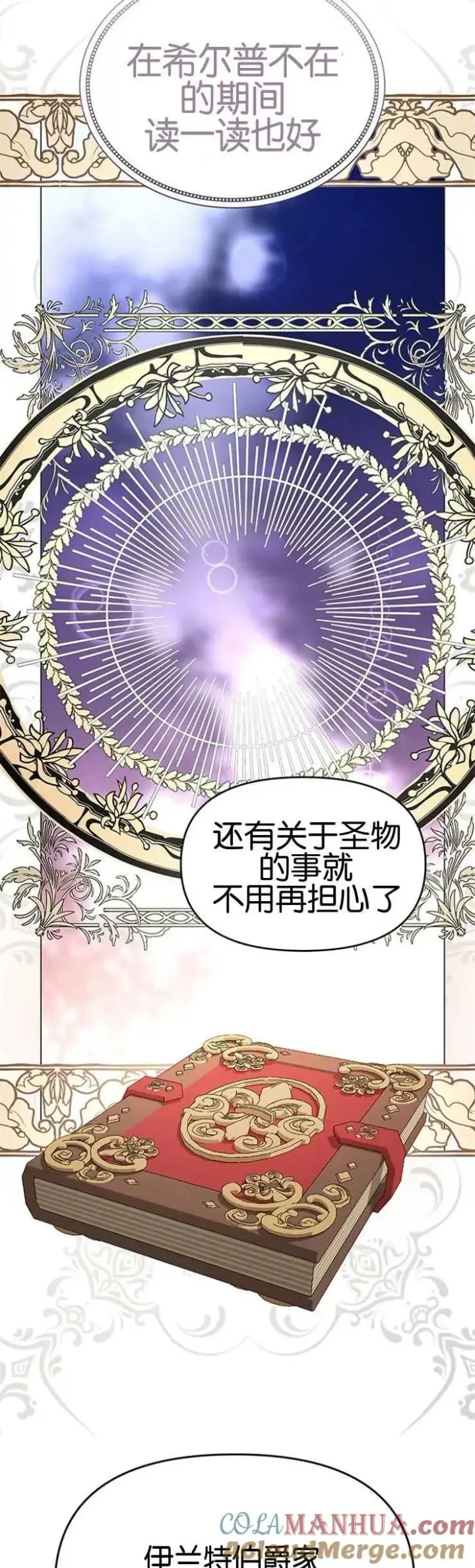 漫画《婴儿建筑师即将隐退》第16话第19张图