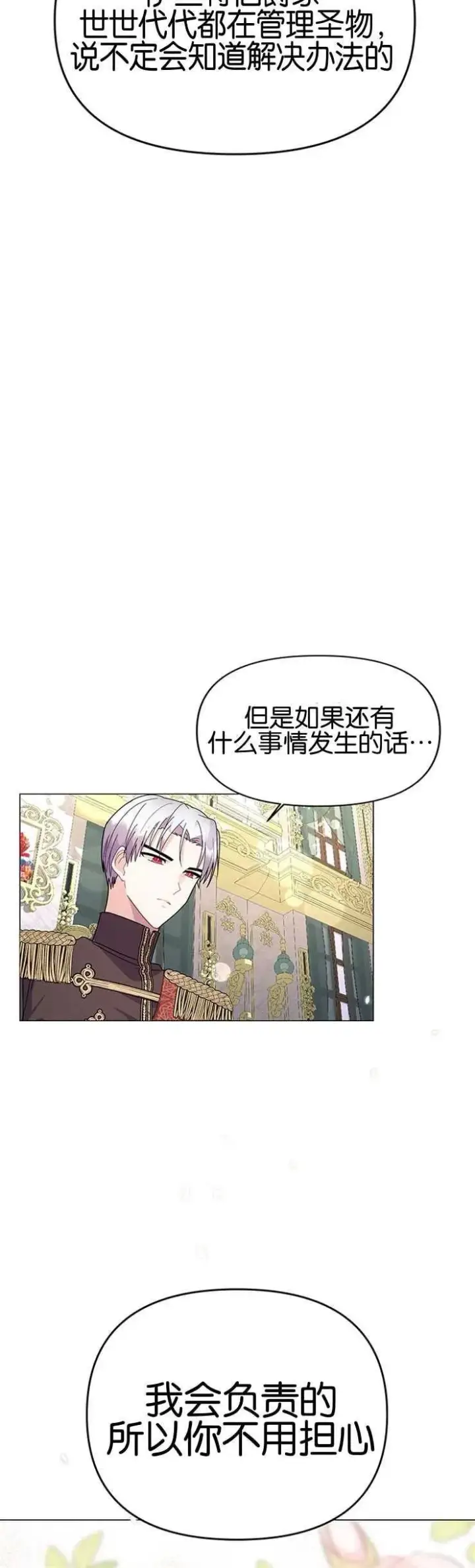 漫画《婴儿建筑师即将隐退》第16话第20张图