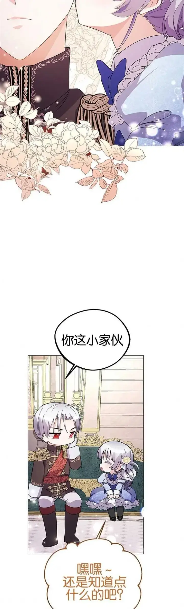 漫画《婴儿建筑师即将隐退》第16话第23张图