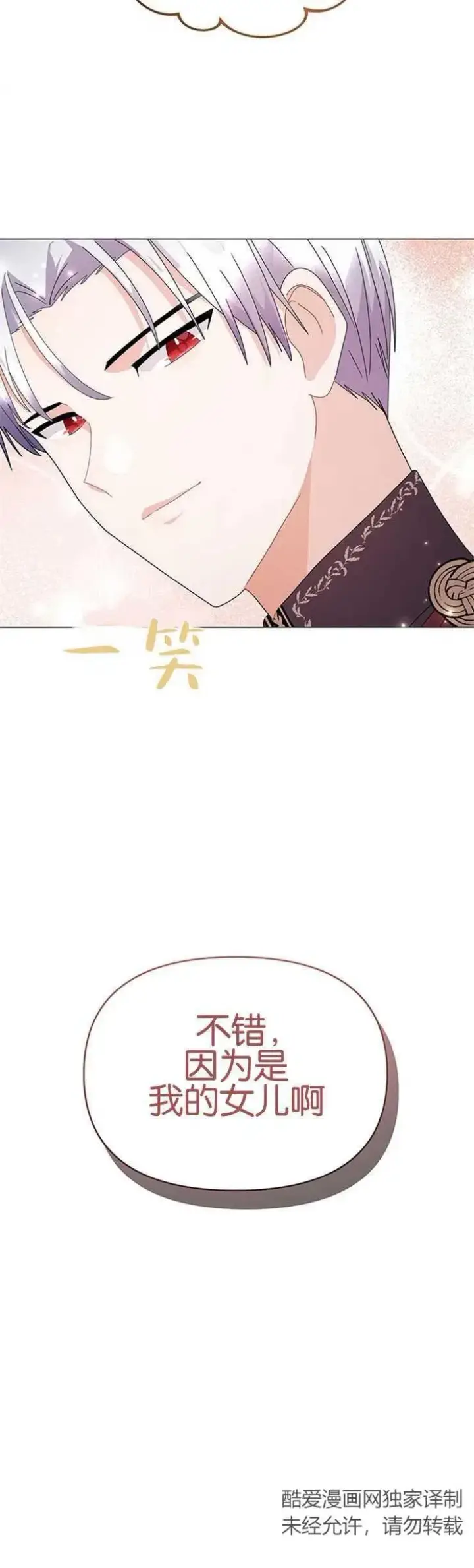 漫画《婴儿建筑师即将隐退》第16话第24张图
