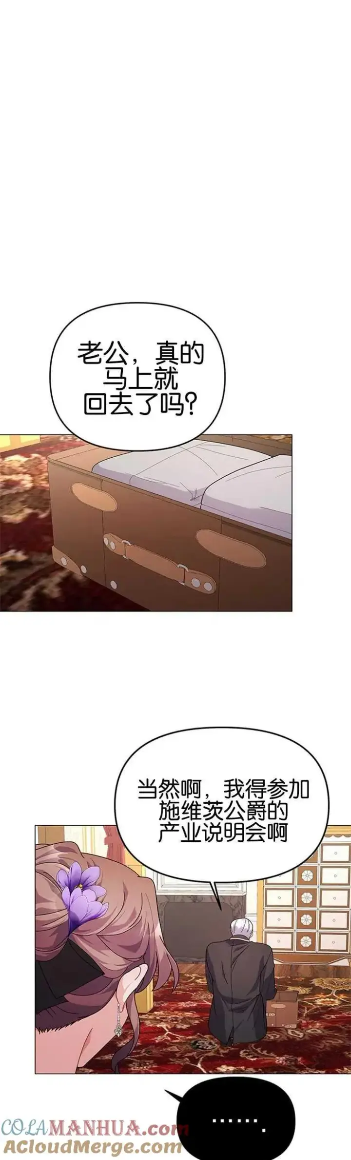 漫画《婴儿建筑师即将隐退》第16话第25张图