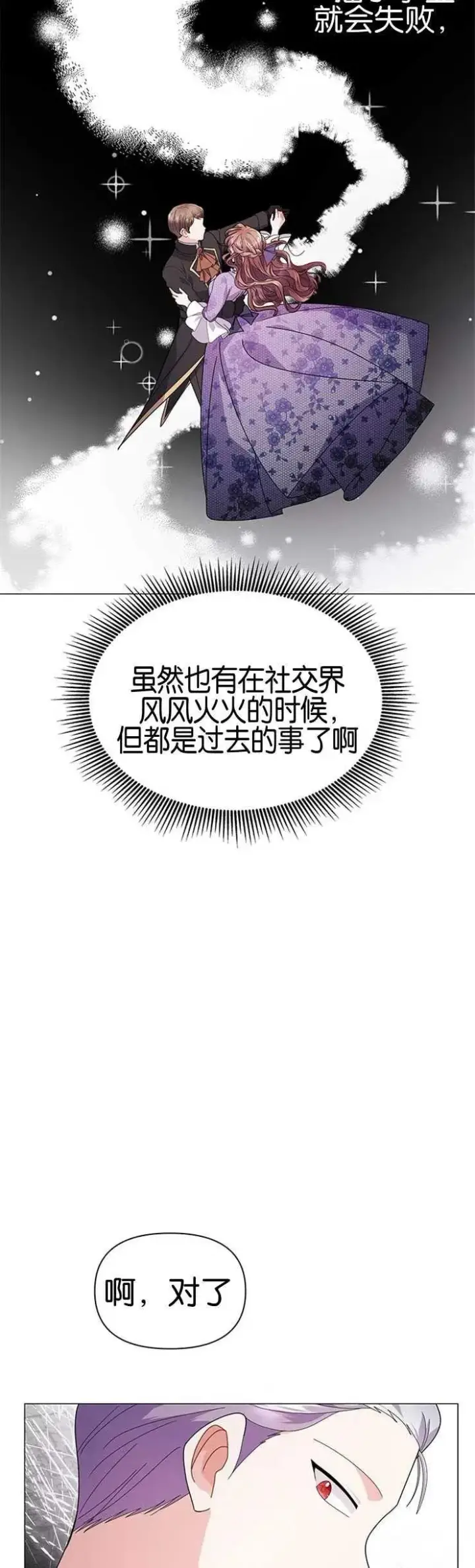 漫画《婴儿建筑师即将隐退》第16话第27张图