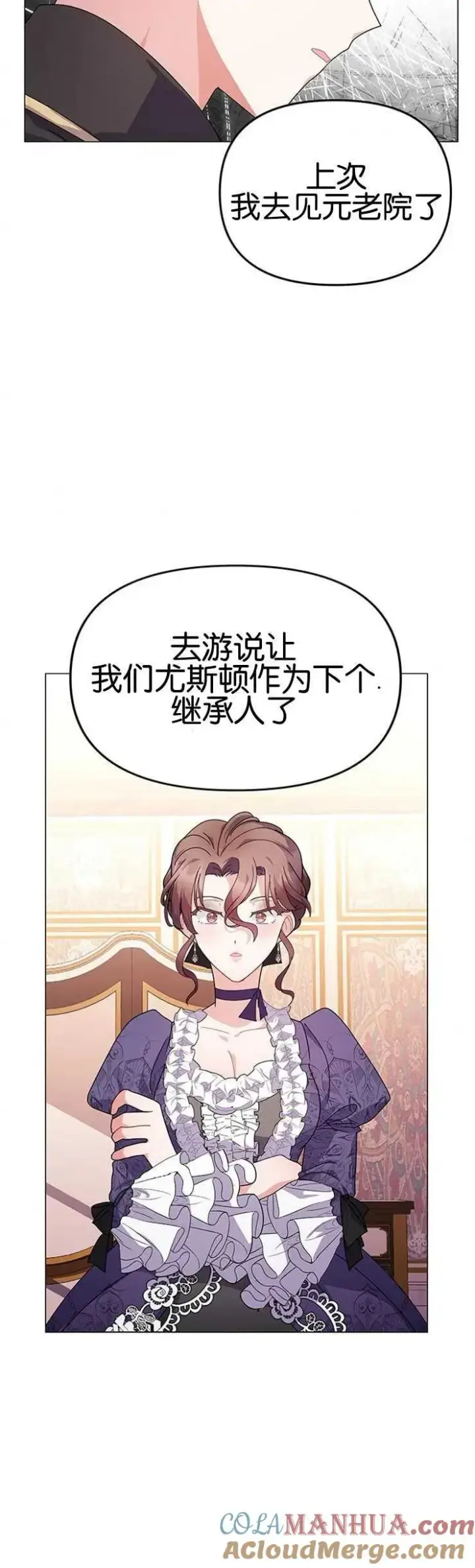 漫画《婴儿建筑师即将隐退》第16话第28张图