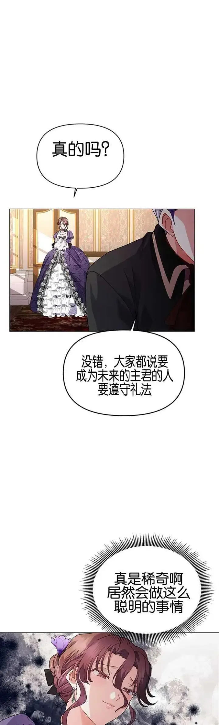 漫画《婴儿建筑师即将隐退》第16话第29张图