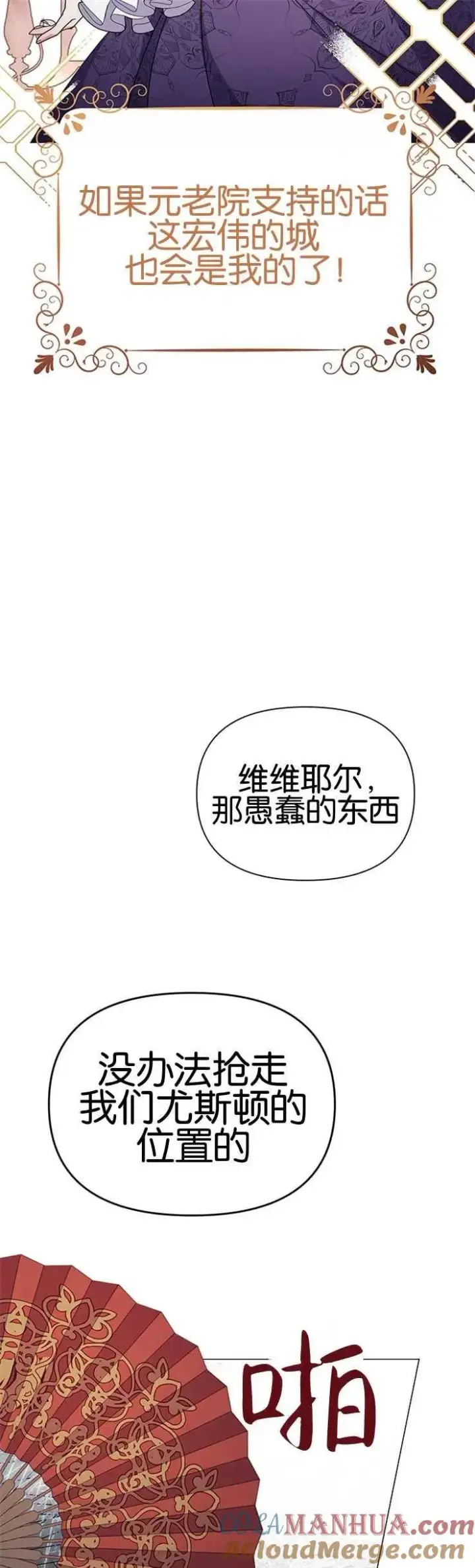 漫画《婴儿建筑师即将隐退》第16话第31张图