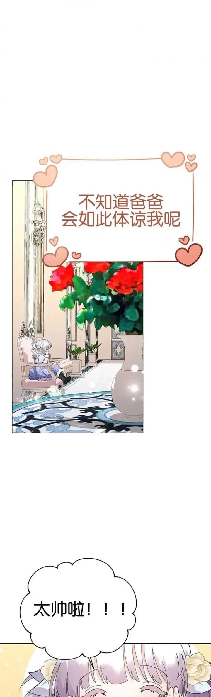 漫画《婴儿建筑师即将隐退》第16话第33张图