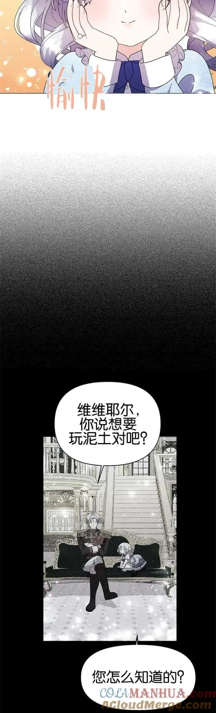 漫画《婴儿建筑师即将隐退》第16话第34张图