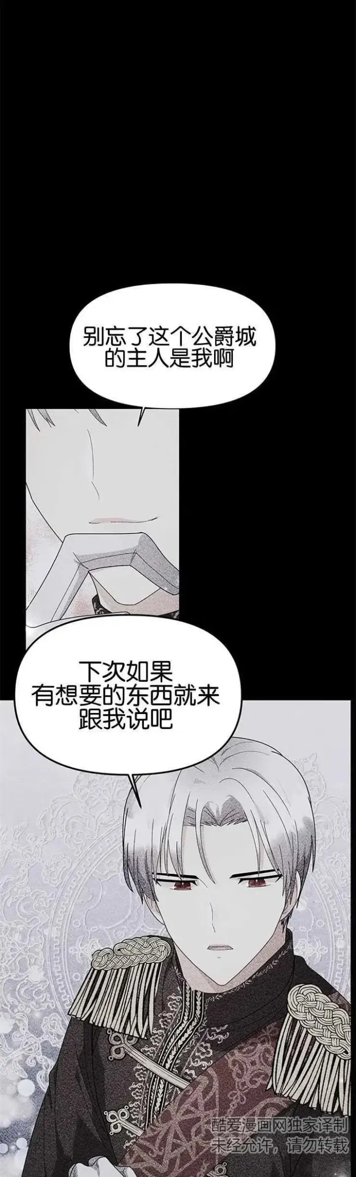 漫画《婴儿建筑师即将隐退》第16话第35张图
