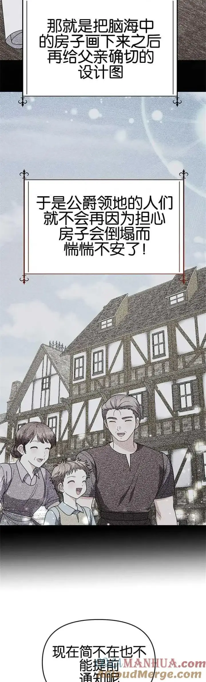 漫画《婴儿建筑师即将隐退》第16话第37张图