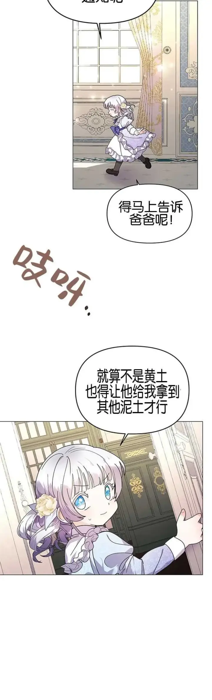 漫画《婴儿建筑师即将隐退》第16话第38张图