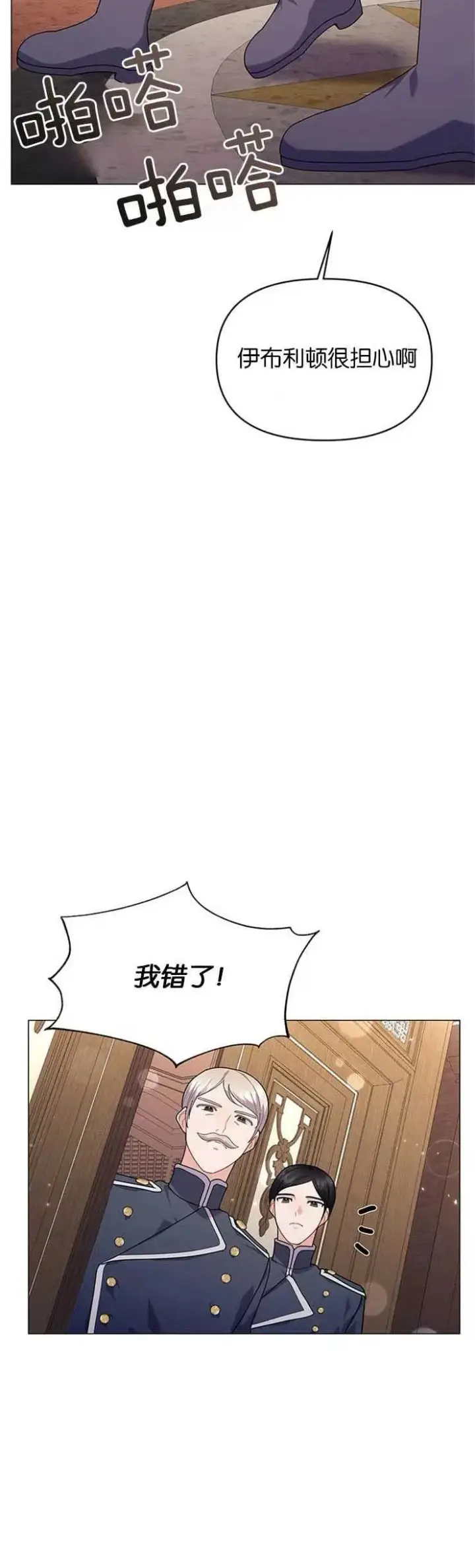 漫画《婴儿建筑师即将隐退》第17话第2张图