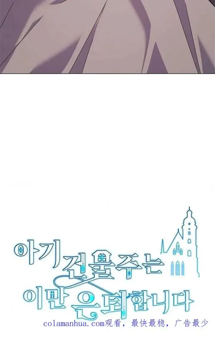 漫画《婴儿建筑师即将隐退》第17话第60张图