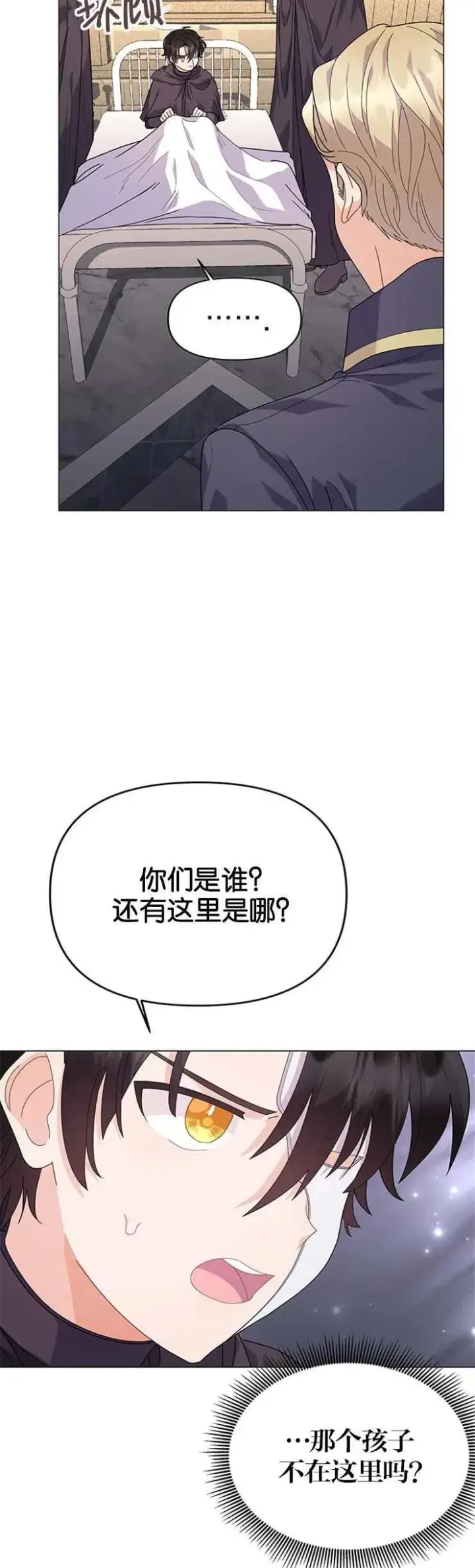 漫画《婴儿建筑师即将隐退》第18话第2张图