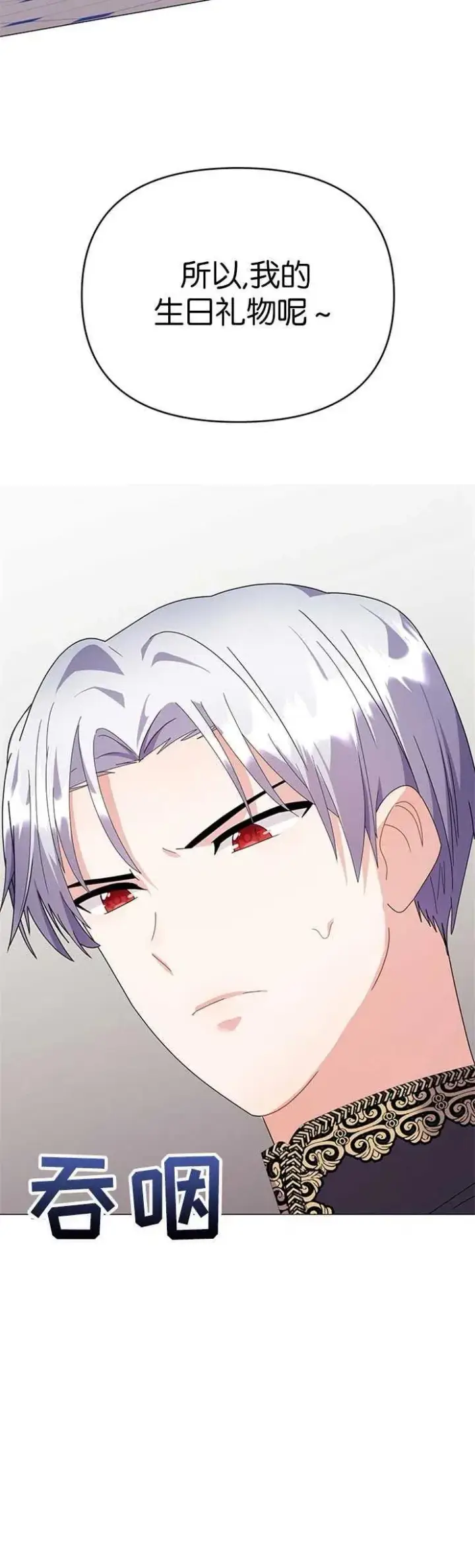 漫画《婴儿建筑师即将隐退》第20话第2张图