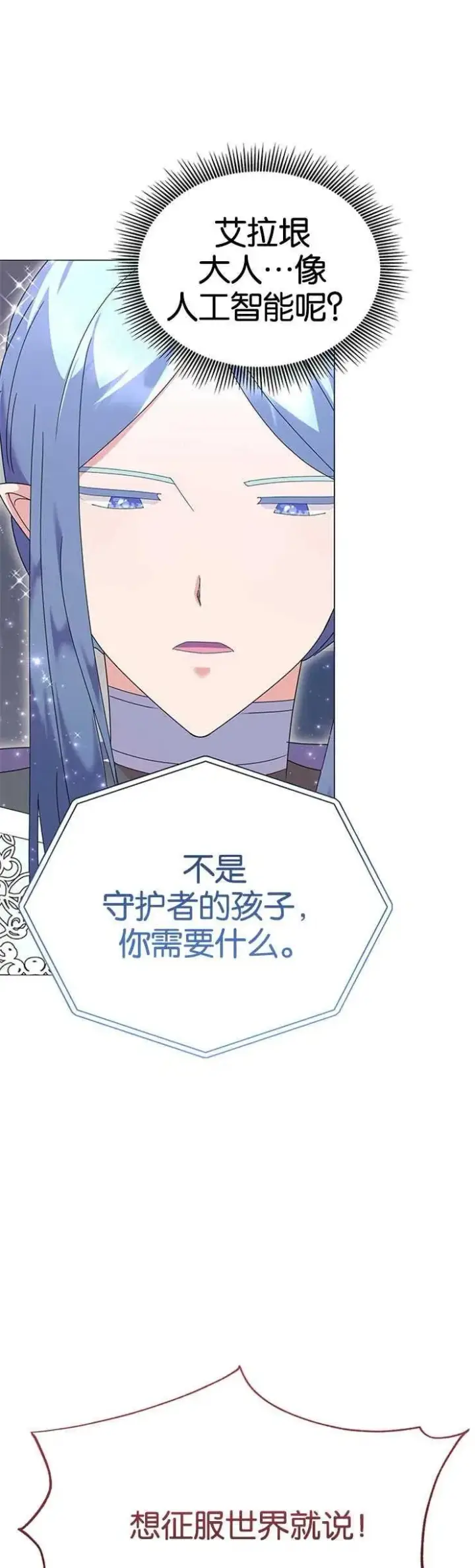 漫画《婴儿建筑师即将隐退》第21话第12张图