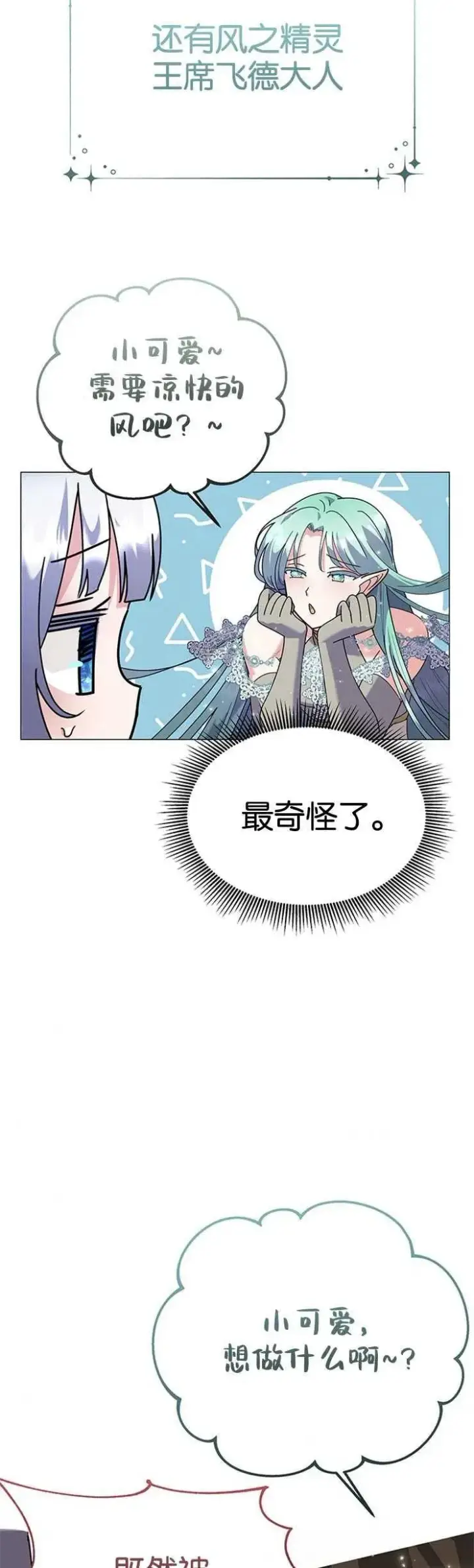 漫画《婴儿建筑师即将隐退》第21话第14张图