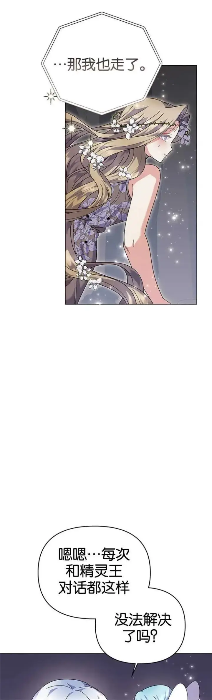 漫画《婴儿建筑师即将隐退》第21话第20张图