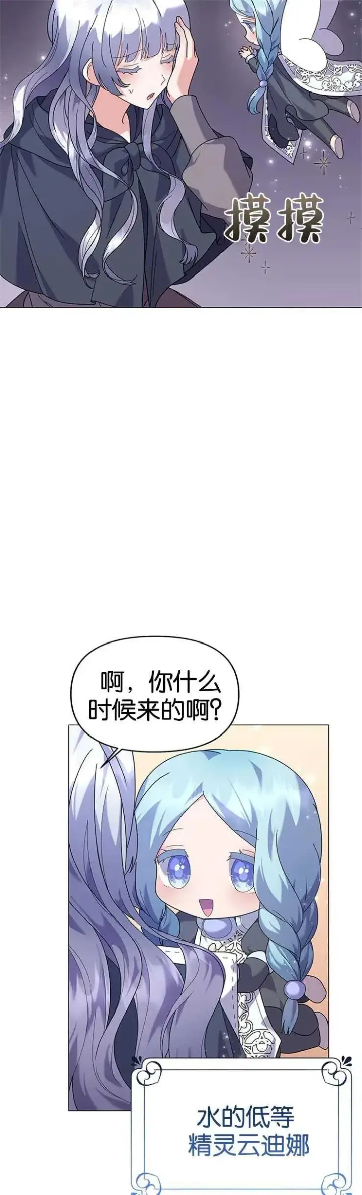 漫画《婴儿建筑师即将隐退》第21话第21张图