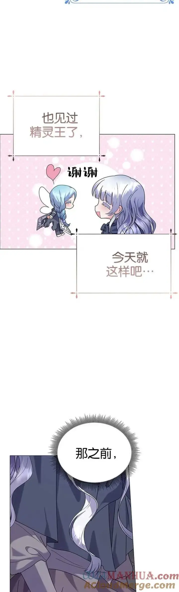 漫画《婴儿建筑师即将隐退》第21话第22张图