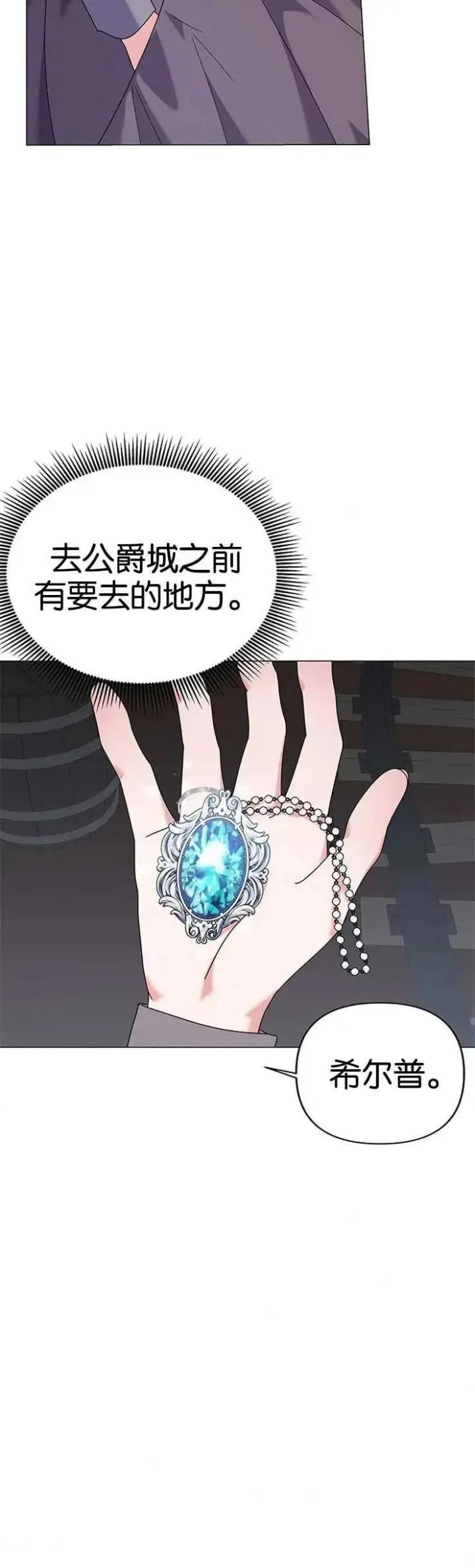 漫画《婴儿建筑师即将隐退》第21话第23张图