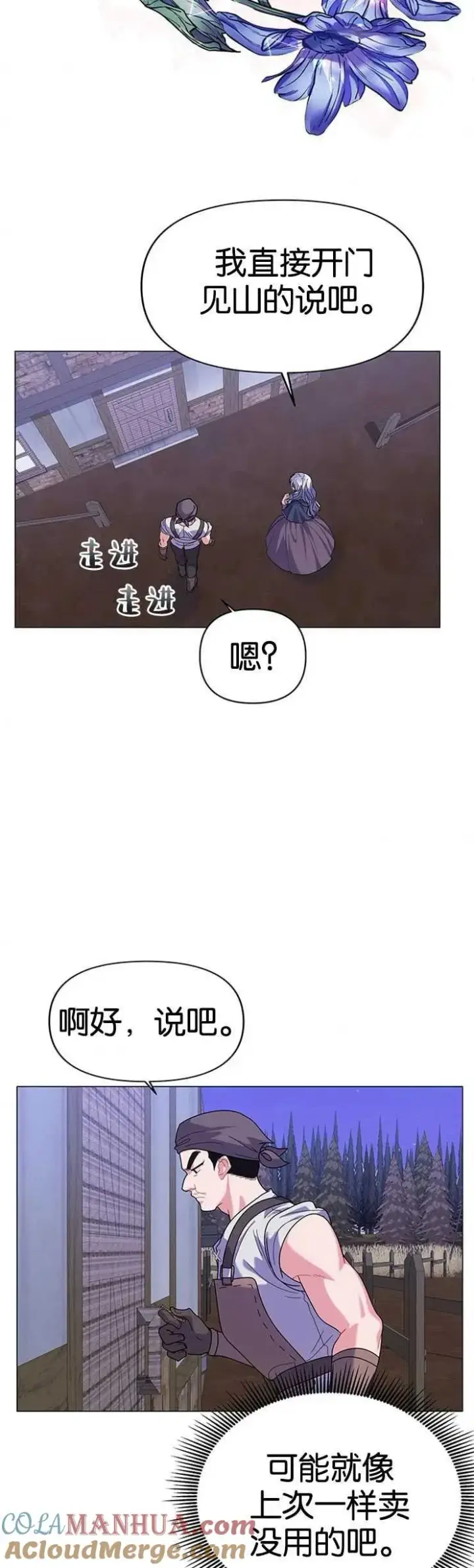 漫画《婴儿建筑师即将隐退》第21话第28张图