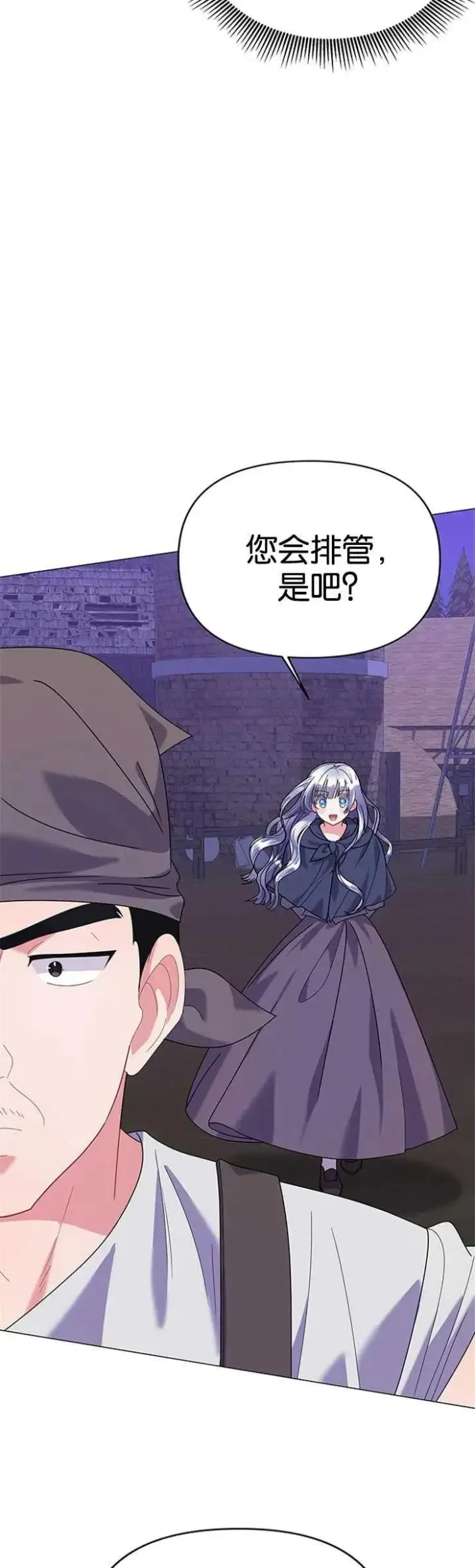 漫画《婴儿建筑师即将隐退》第21话第29张图