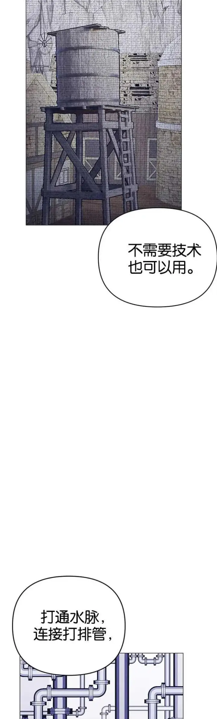 漫画《婴儿建筑师即将隐退》第21话第35张图