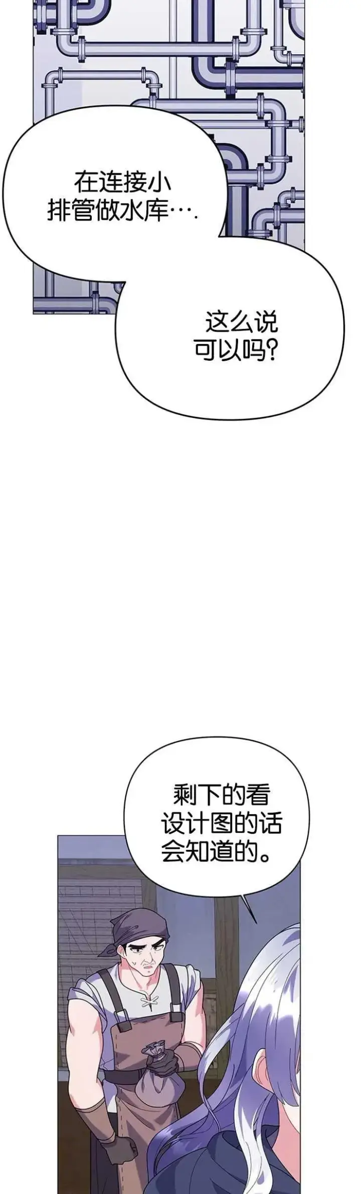 漫画《婴儿建筑师即将隐退》第21话第36张图