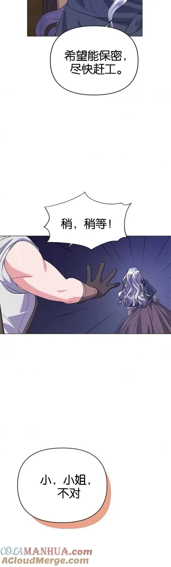 漫画《婴儿建筑师即将隐退》第21话第37张图