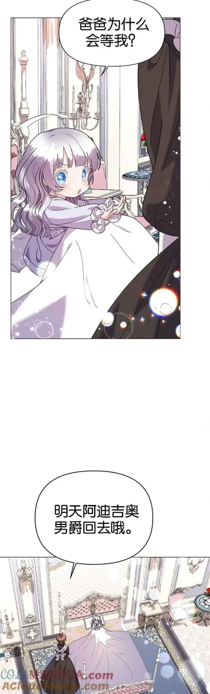漫画《婴儿建筑师即将隐退》第21话第46张图