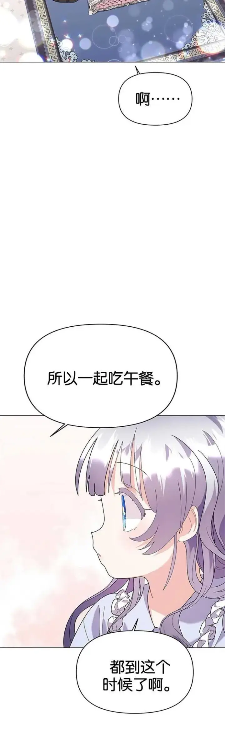 漫画《婴儿建筑师即将隐退》第21话第47张图