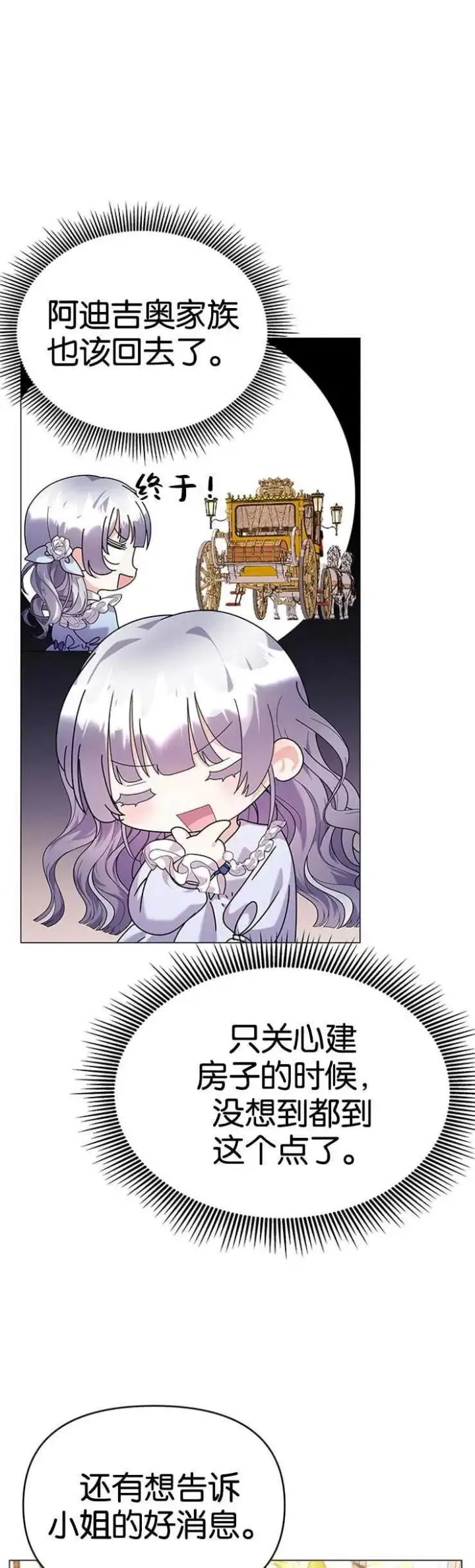 漫画《婴儿建筑师即将隐退》第21话第48张图