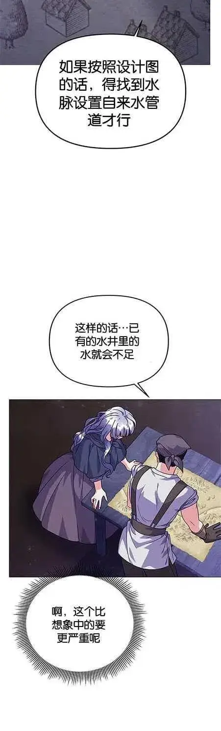 漫画《婴儿建筑师即将隐退》第25话第15张图