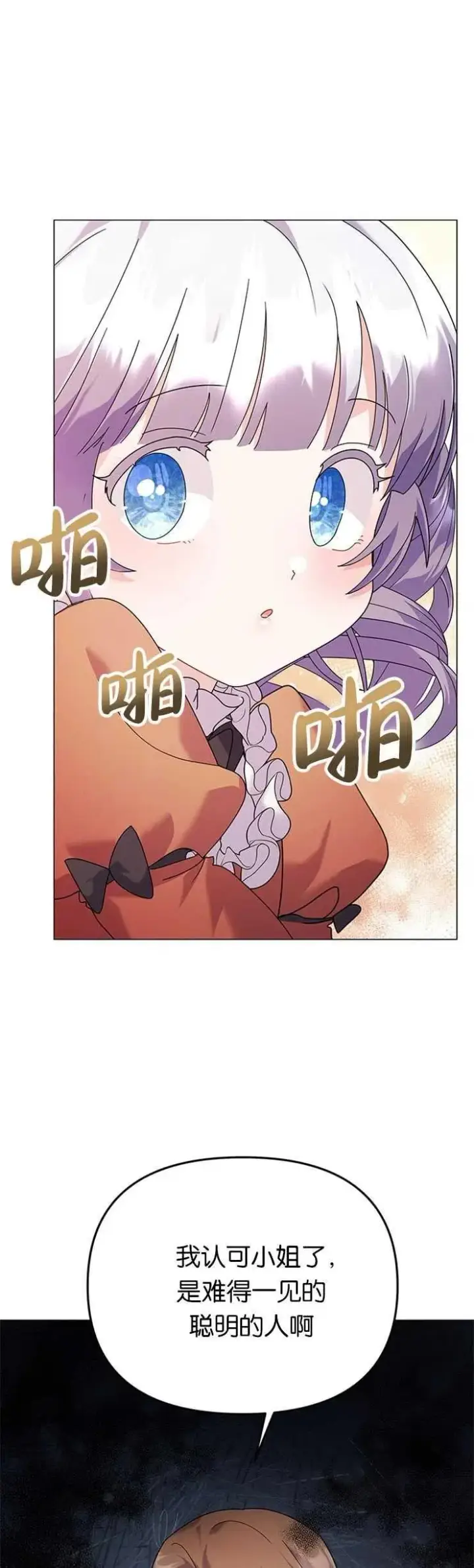 漫画《婴儿建筑师即将隐退》第27话第12张图