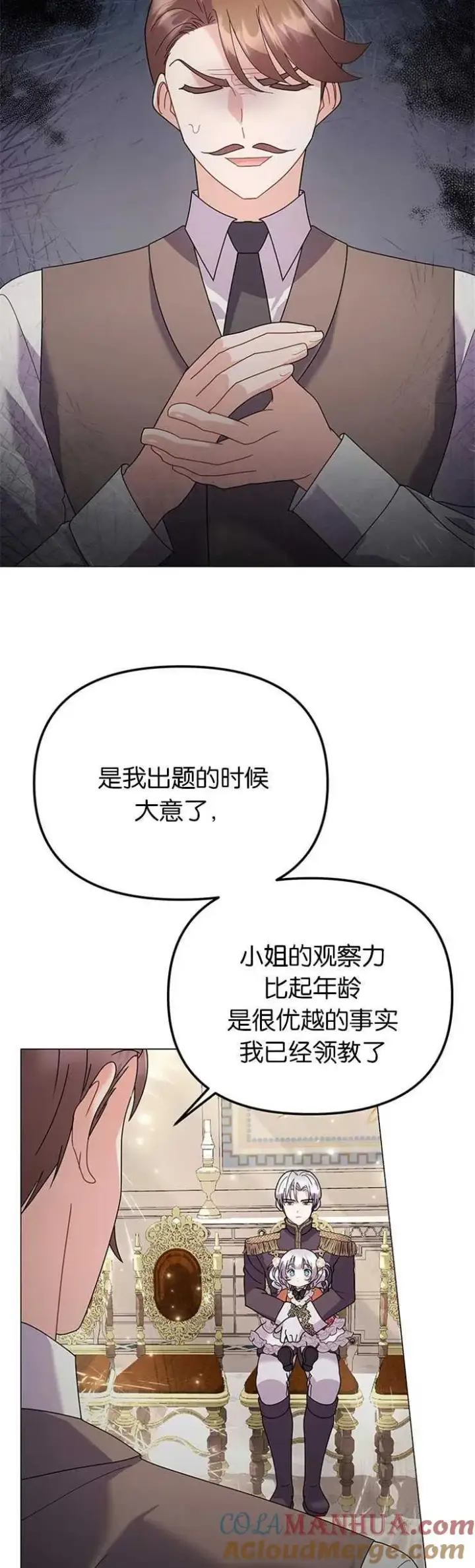漫画《婴儿建筑师即将隐退》第27话第13张图