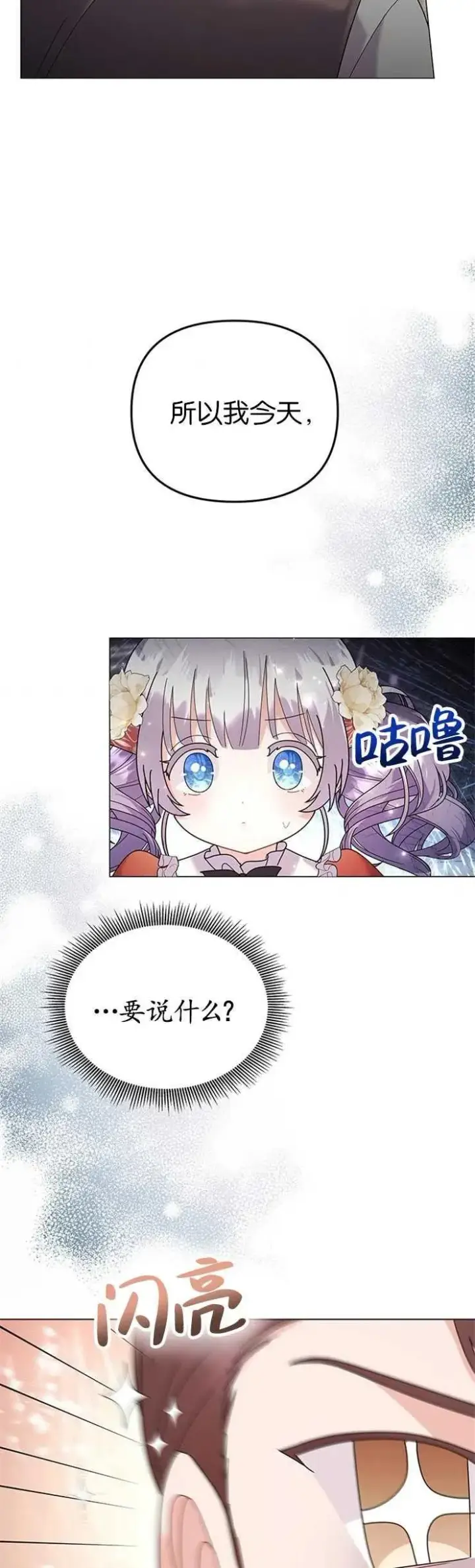漫画《婴儿建筑师即将隐退》第27话第14张图