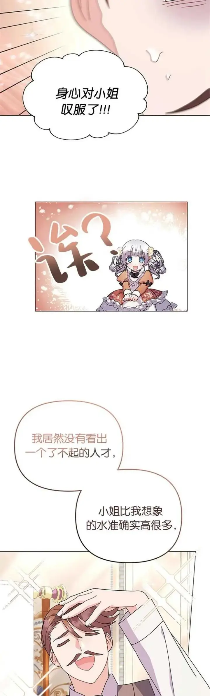 漫画《婴儿建筑师即将隐退》第27话第15张图