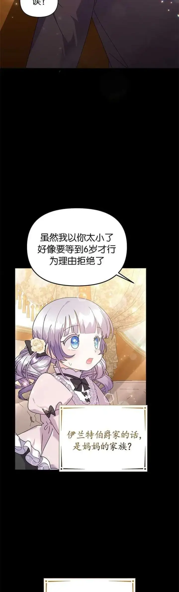 漫画《婴儿建筑师即将隐退》第27话第23张图