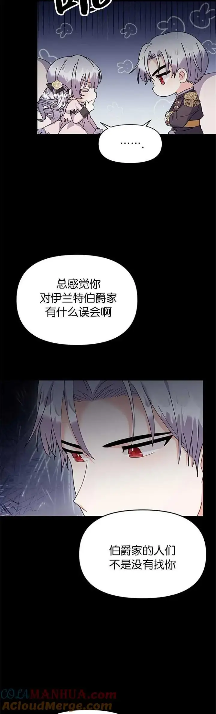漫画《婴儿建筑师即将隐退》第27话第25张图