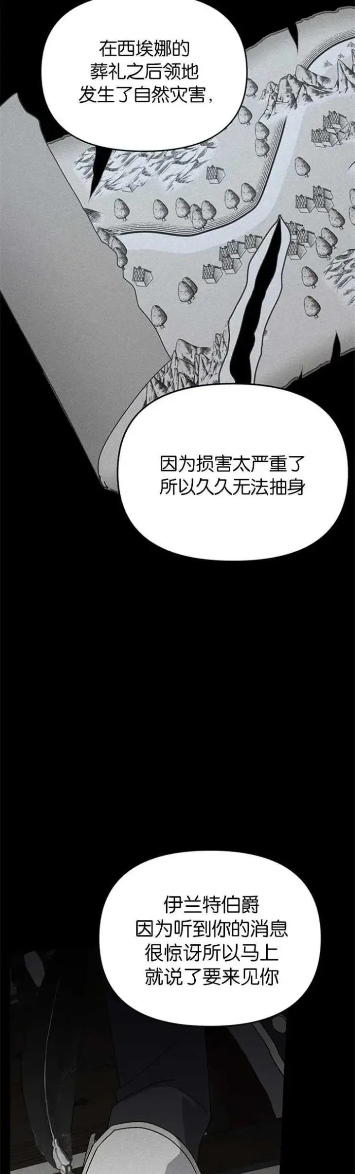 漫画《婴儿建筑师即将隐退》第27话第26张图